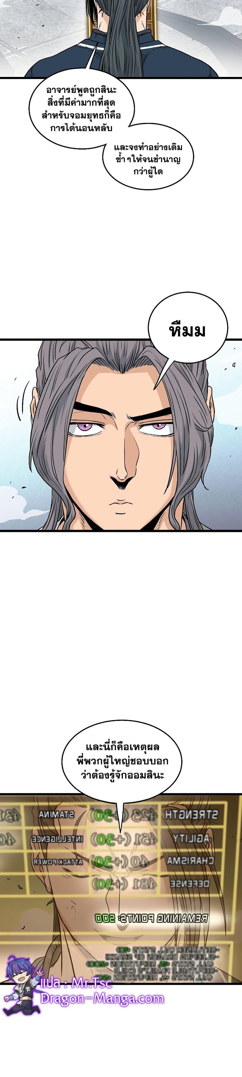 Murim Login ตอนที่ 172 28