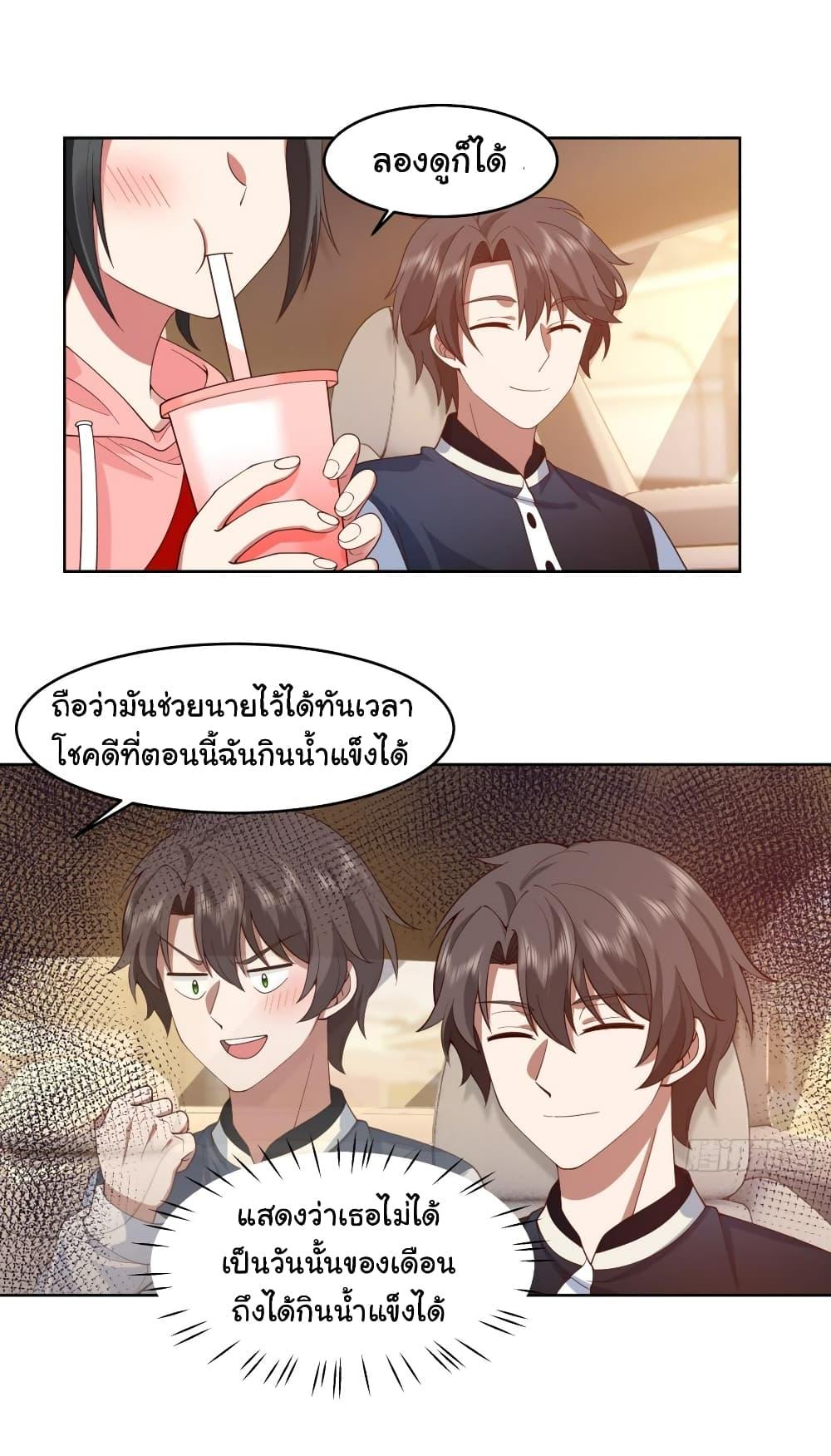 I Really Don’t Want to be Reborn ตอนที่ 125 28