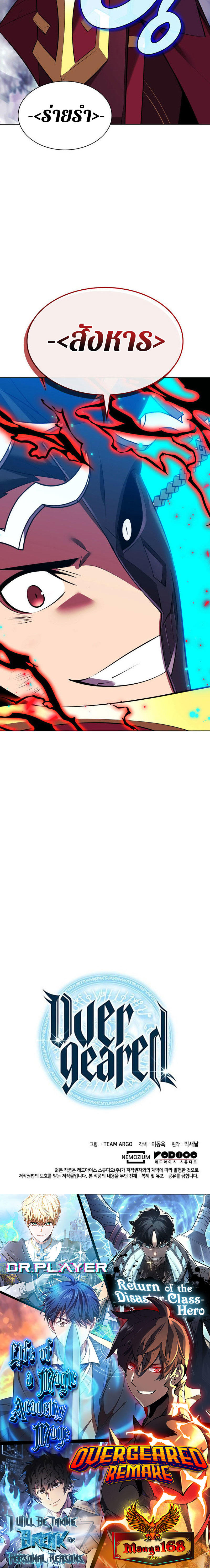 Overgeared (Remake) ตอนที่ 200 28