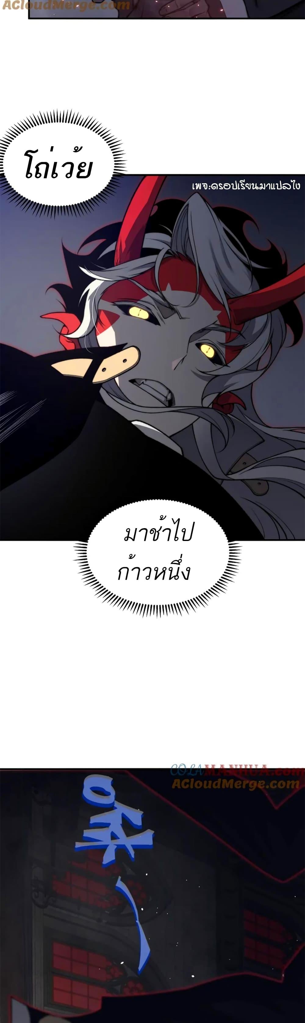 Demonic Evolution ตอนที่ 32 29