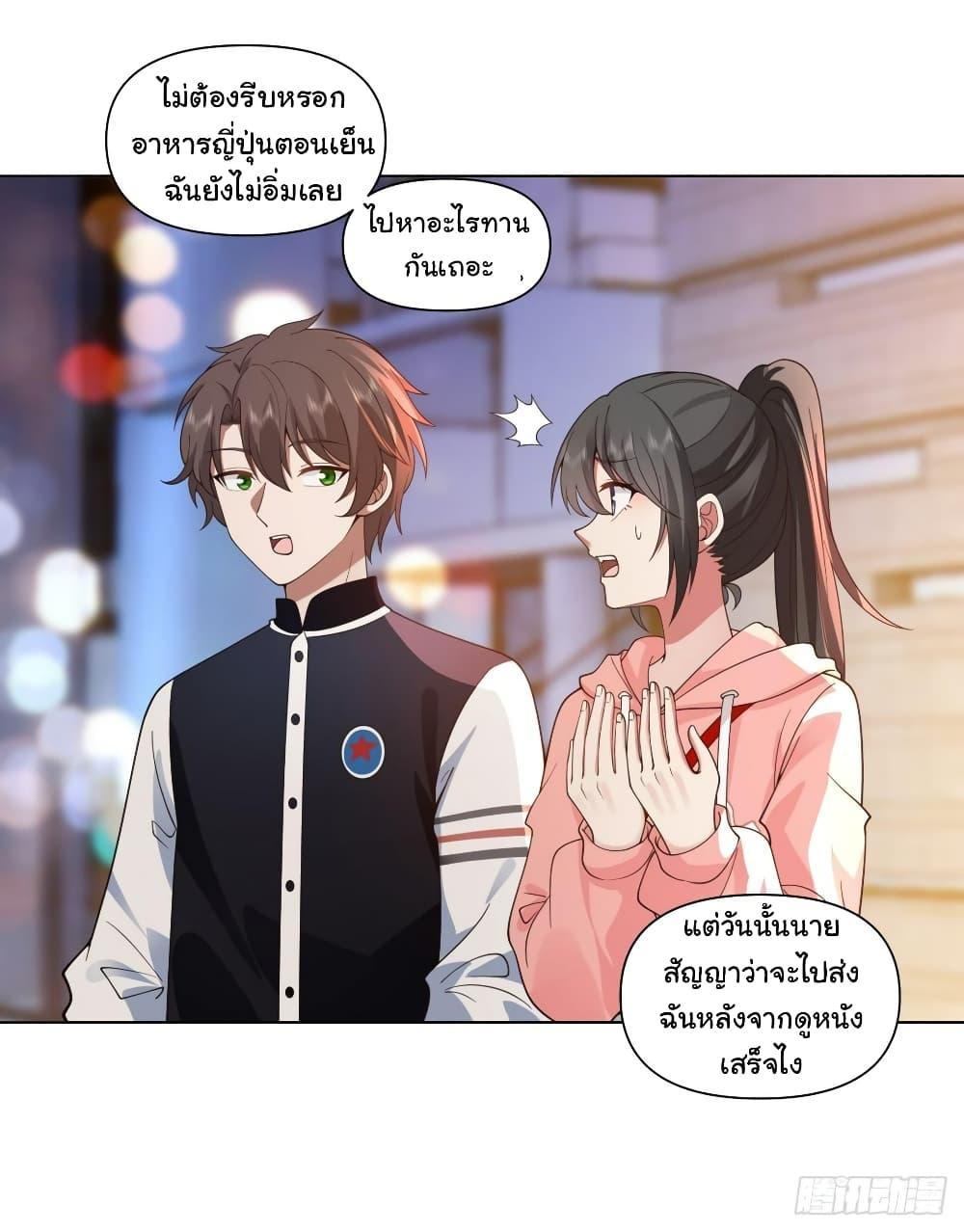 I Really Don’t Want to be Reborn ตอนที่ 126 29