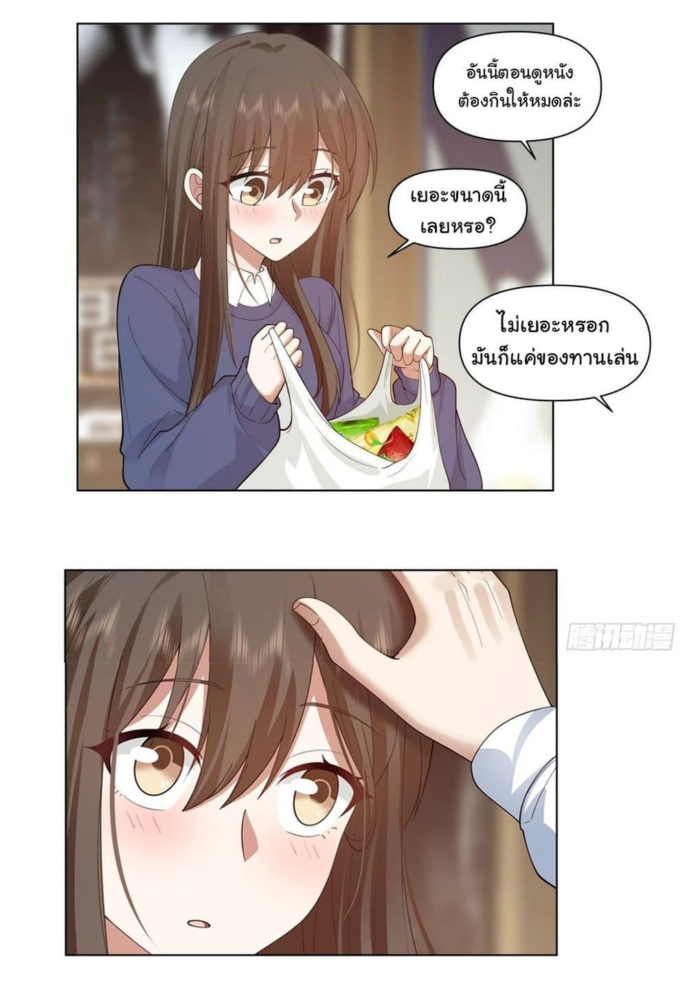 I Really Don’t Want to be Reborn ตอนที่ 124 29