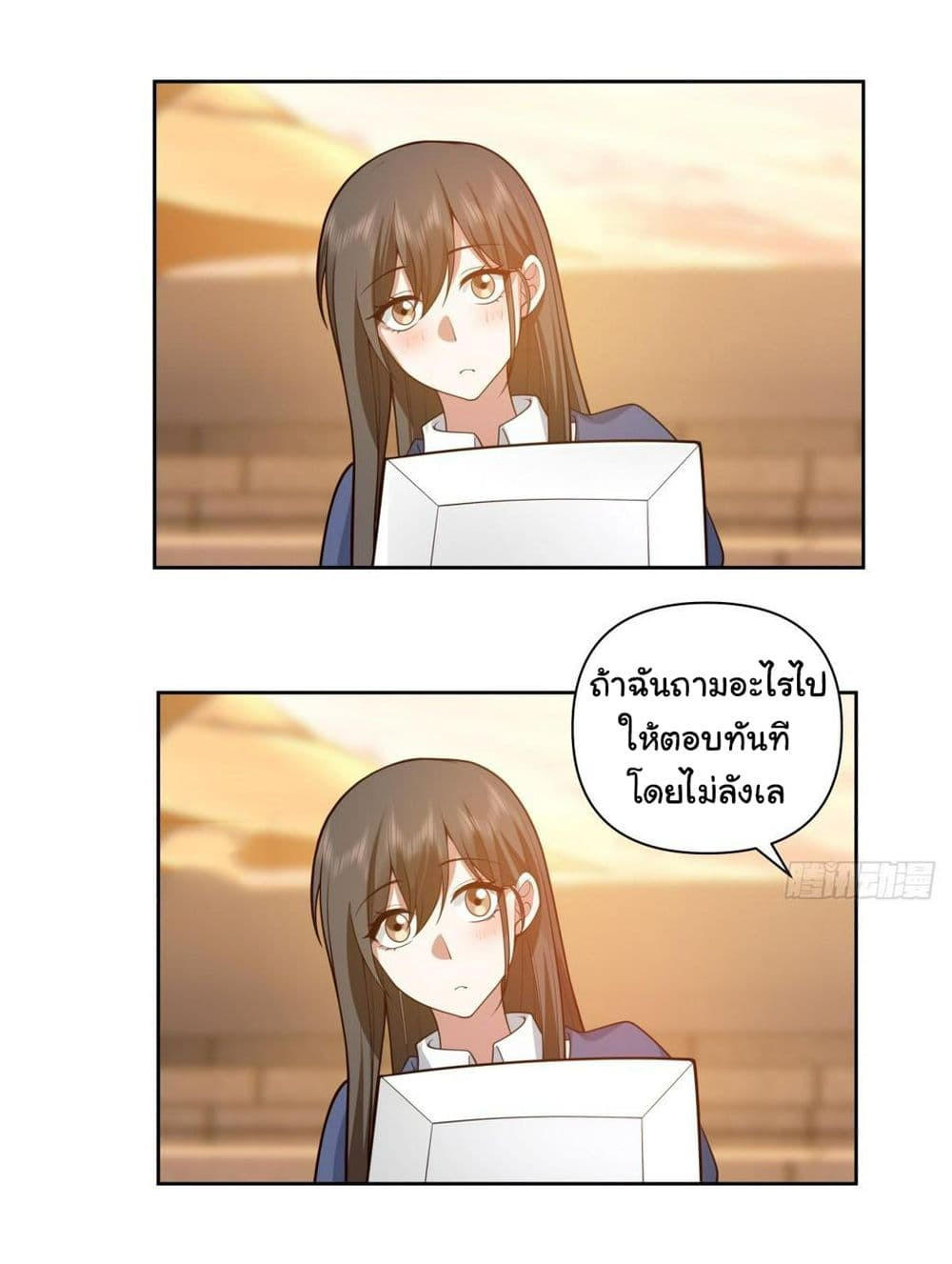 I Really Don’t Want to be Reborn ตอนที่ 132 29