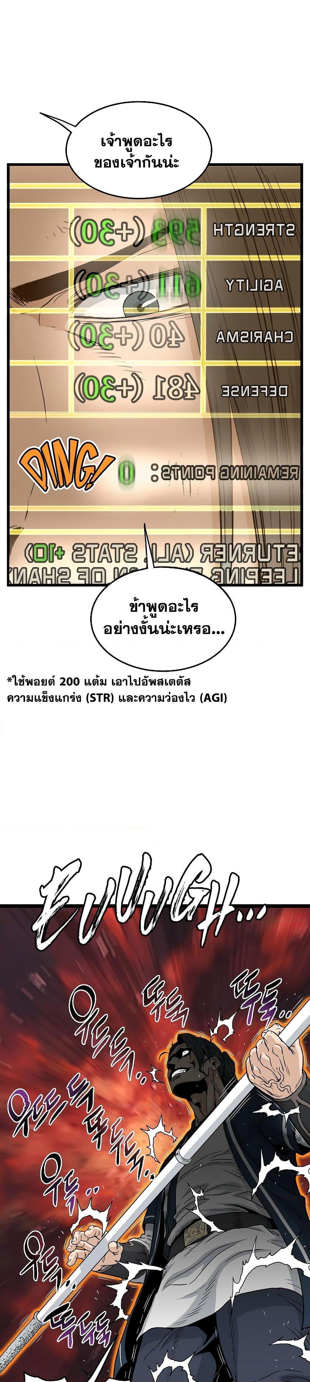 Murim Login ตอนที่ 172 29