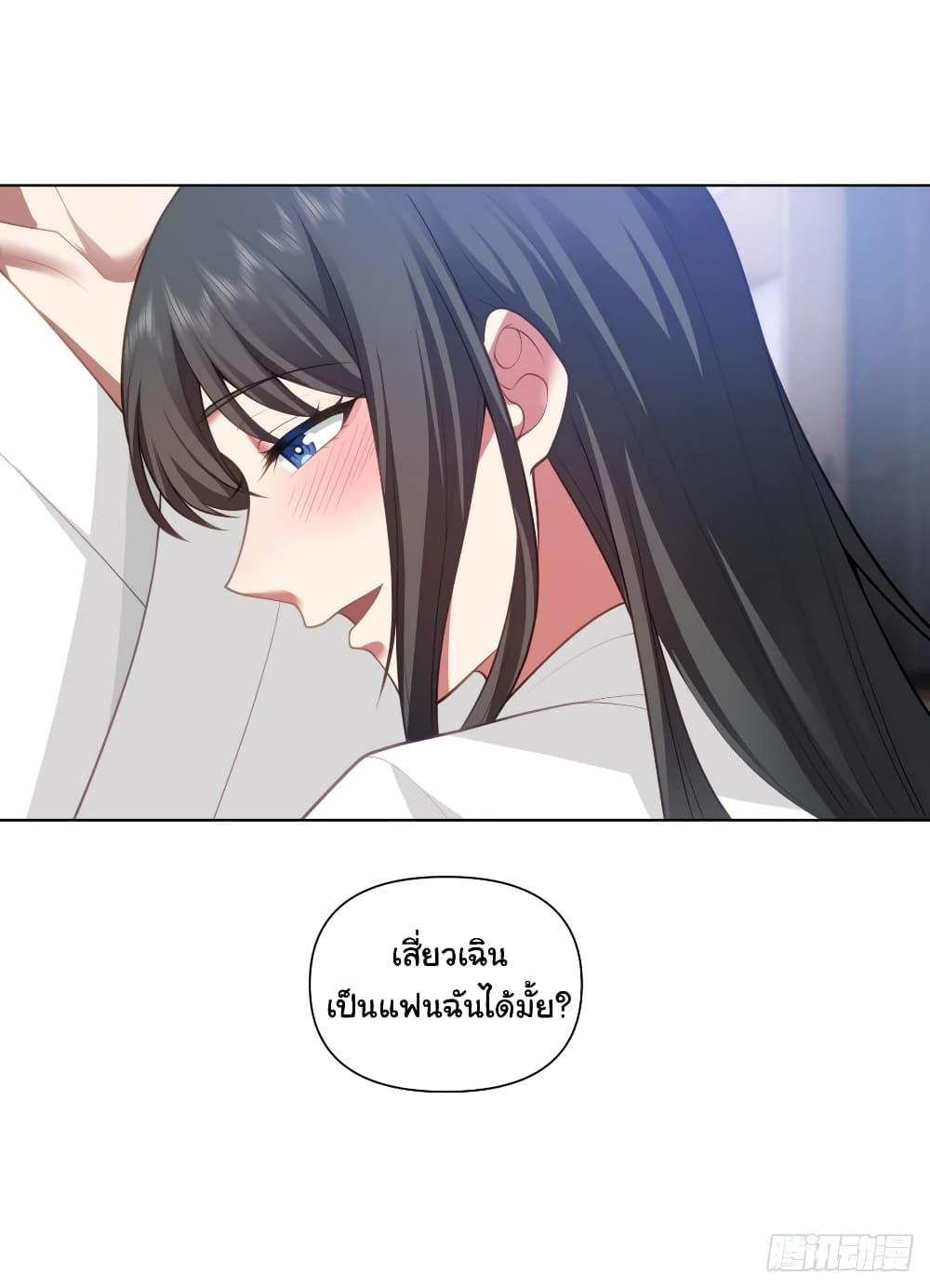 I Really Don’t Want to be Reborn ตอนที่ 130 29