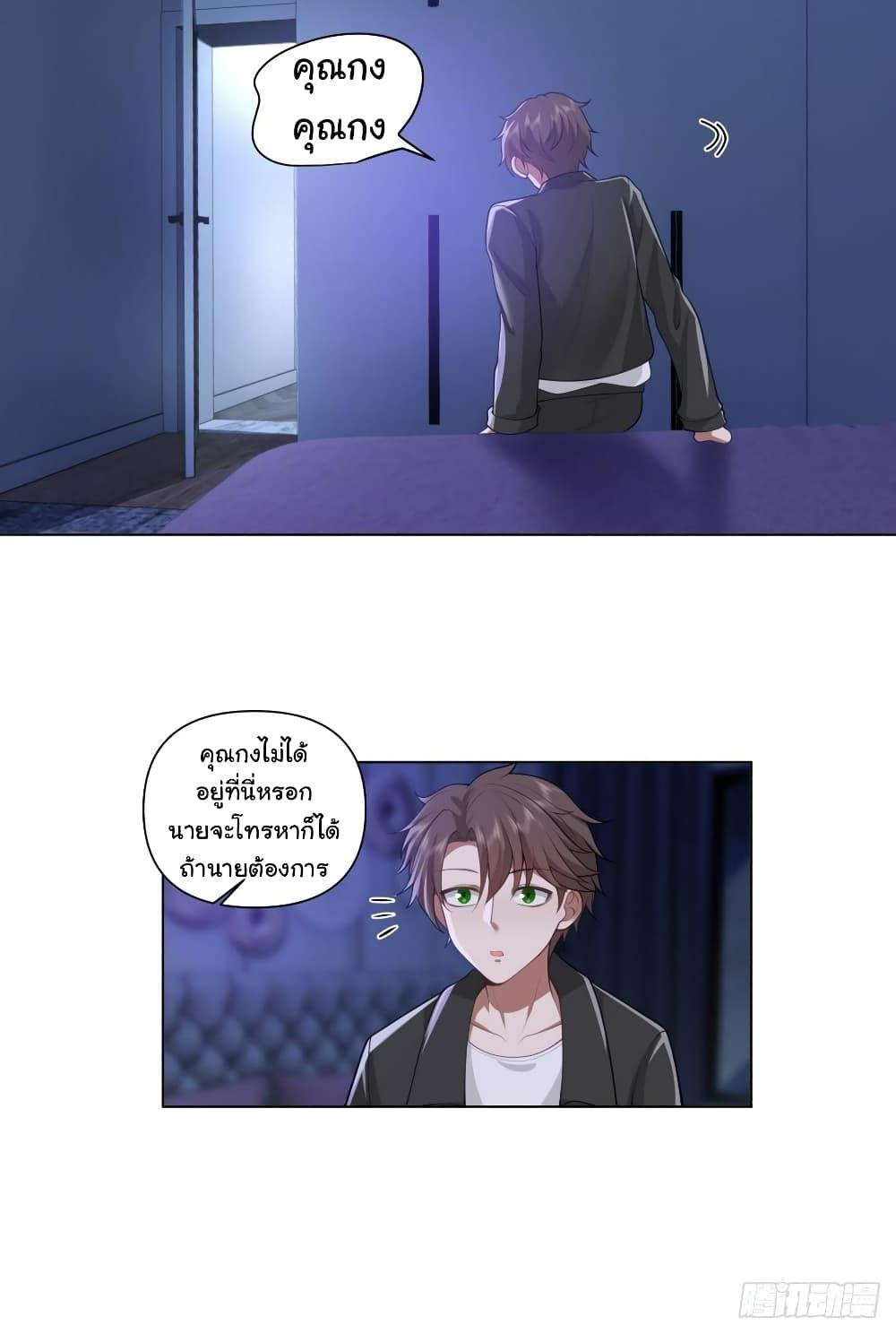 I Really Don’t Want to be Reborn ตอนที่ 133 29