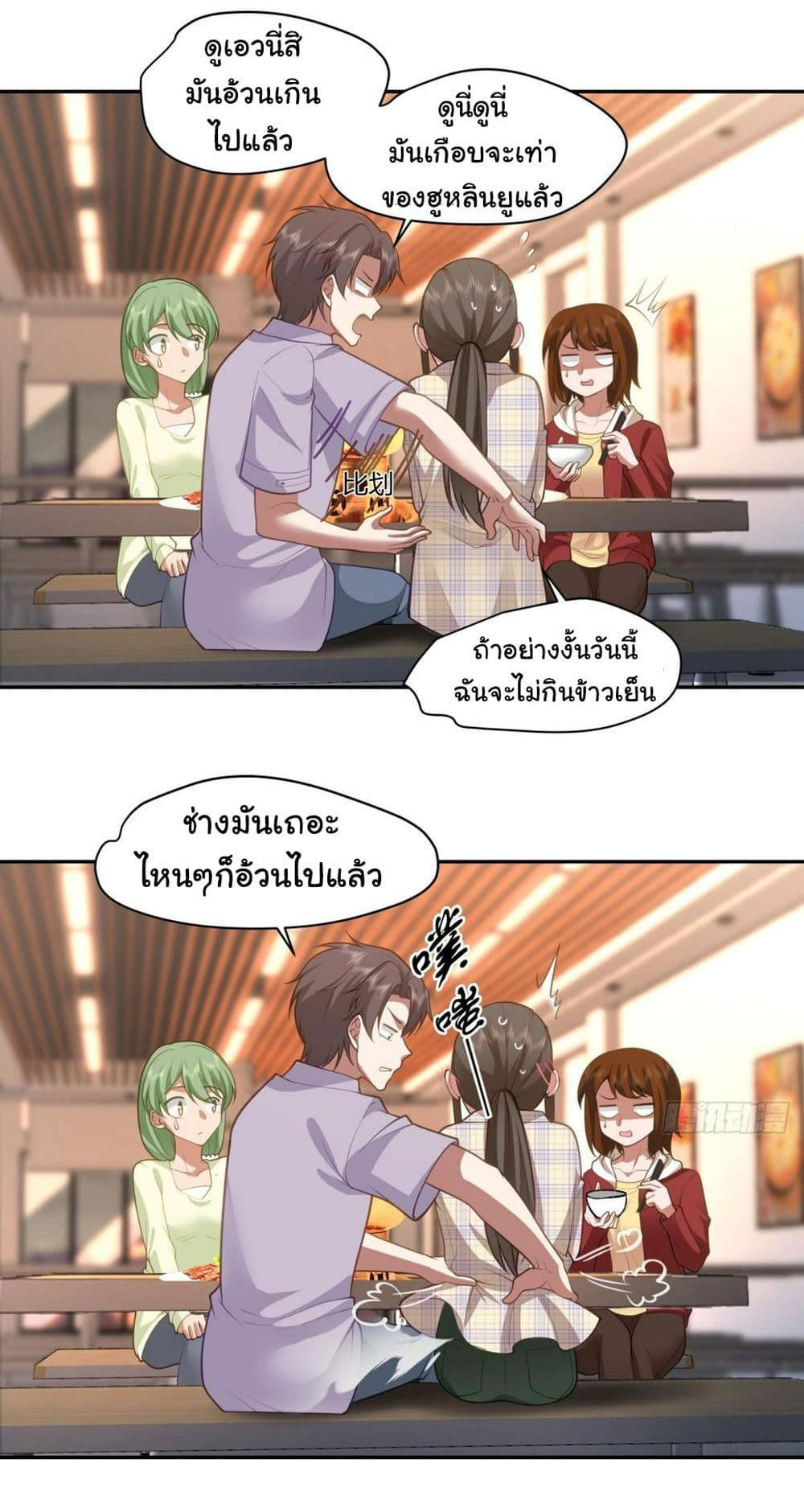 I Really Don’t Want to be Reborn ตอนที่ 121 29