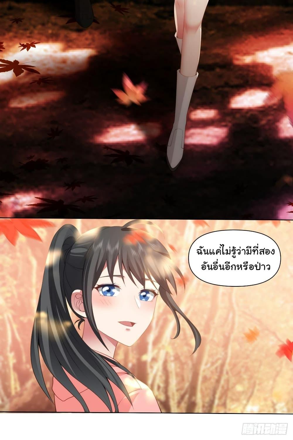 I Really Don’t Want to be Reborn ตอนที่ 131 29