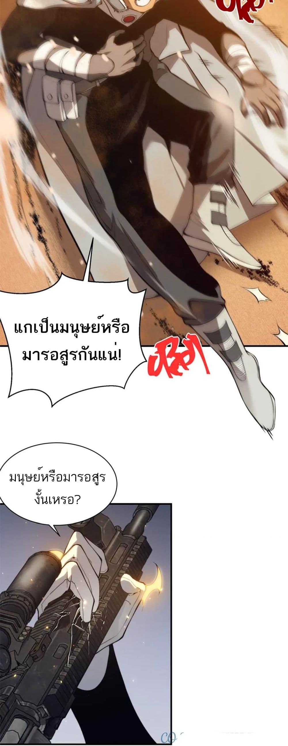 Demonic Evolution ตอนที่ 31 29