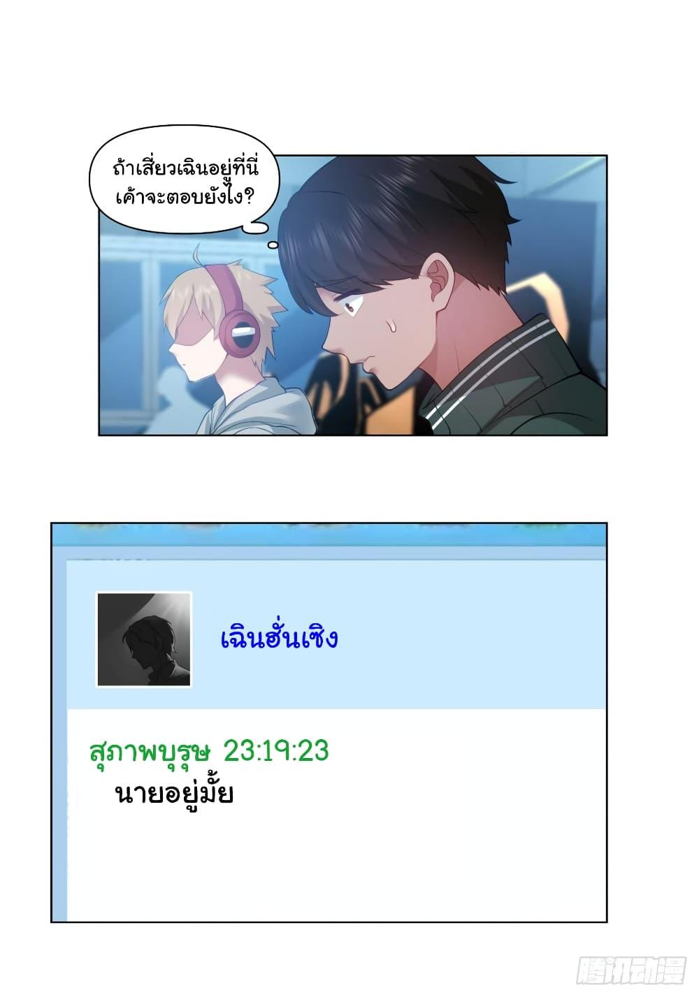 I Really Don’t Want to be Reborn ตอนที่ 135 29