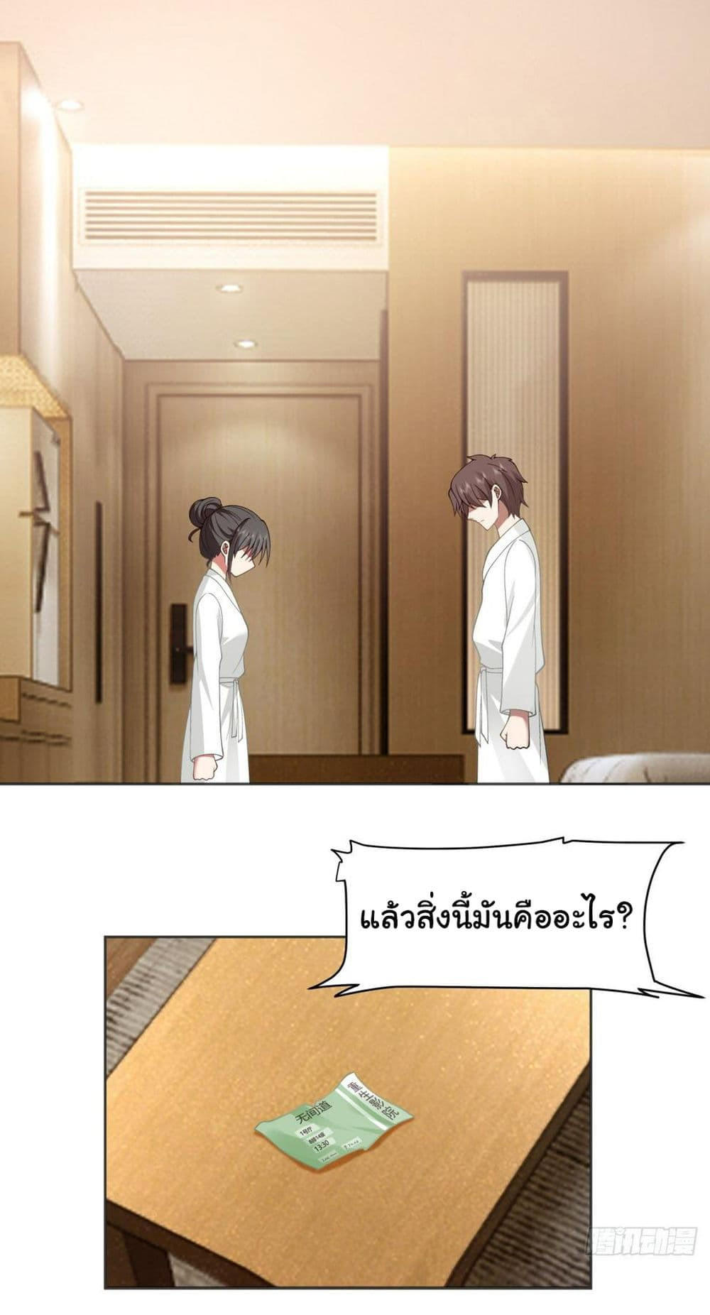 I Really Don’t Want to be Reborn ตอนที่ 129 2