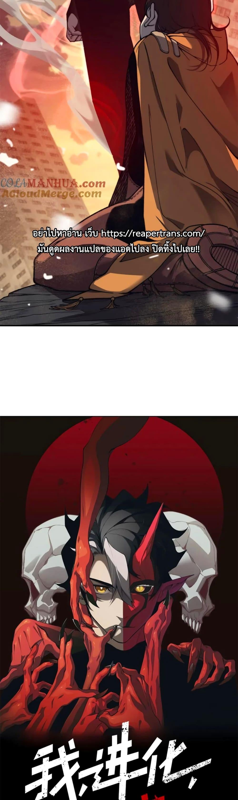 Demonic Evolution ตอนที่ 32 2