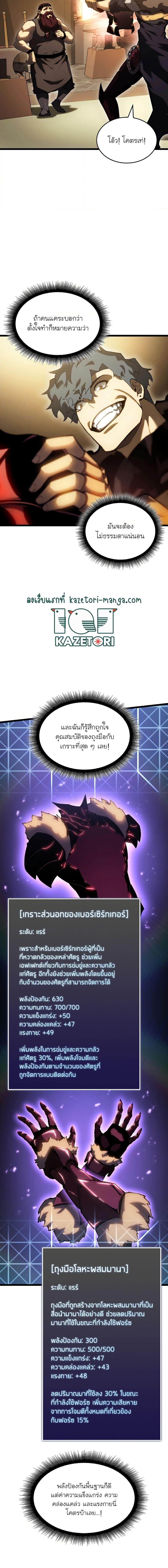 Return of the SSS-Class Ranker ตอนที่ 79 2