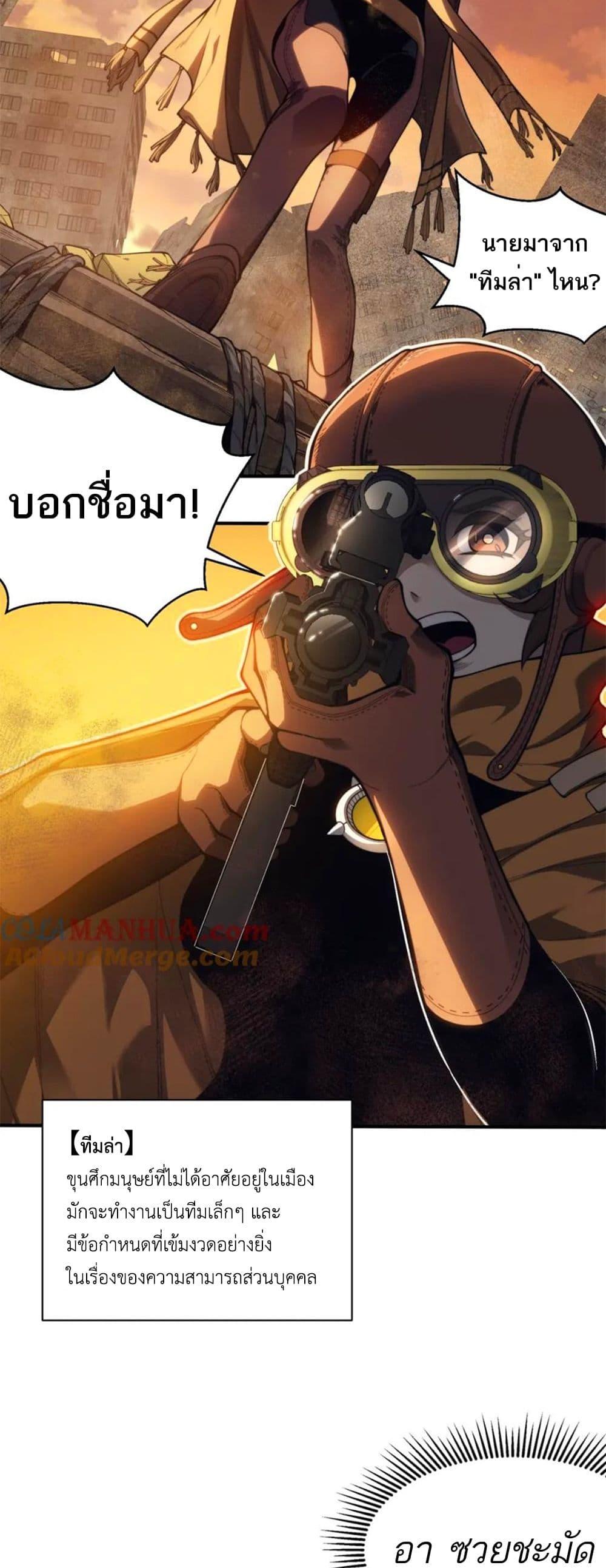 Demonic Evolution ตอนที่ 31 2