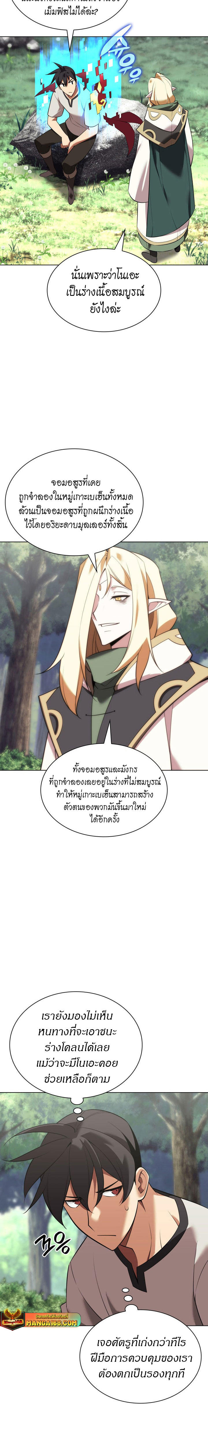 Overgeared (Remake) ตอนที่ 201 30