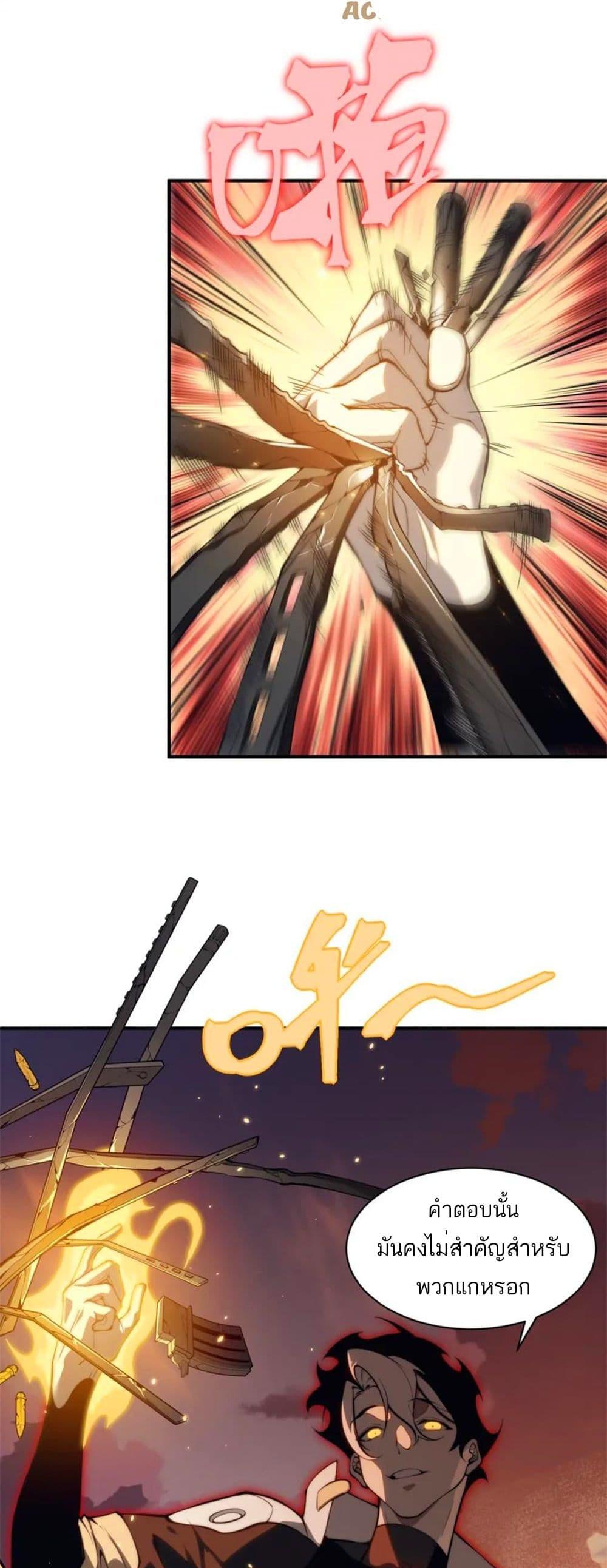 Demonic Evolution ตอนที่ 31 30