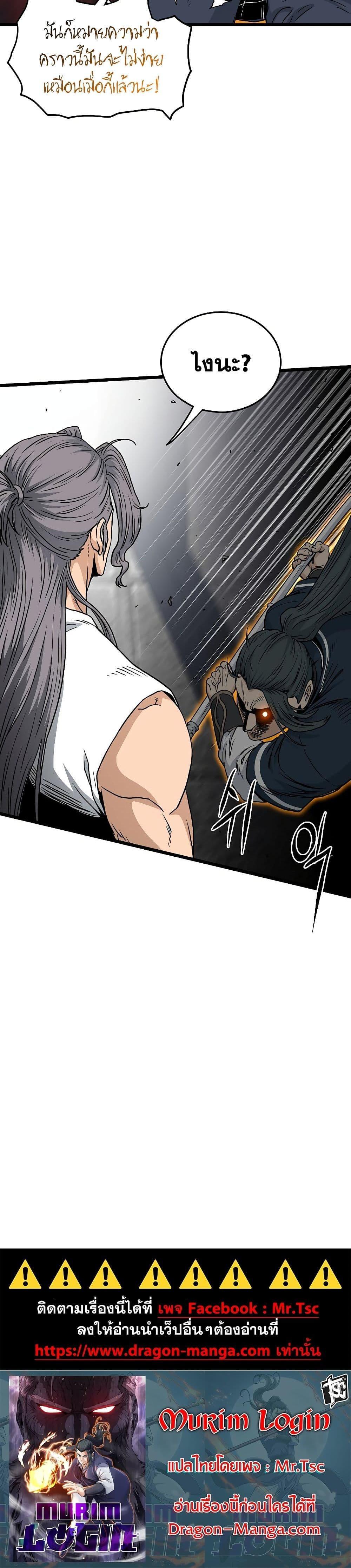 Murim Login ตอนที่ 172 30