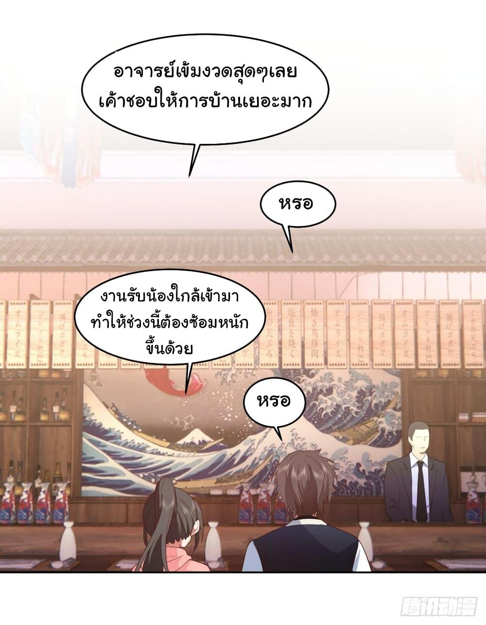 I Really Don’t Want to be Reborn ตอนที่ 125 30