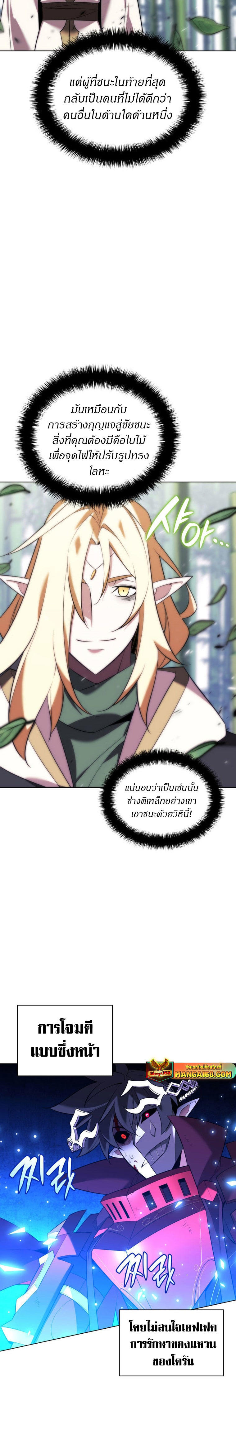 Overgeared (Remake) ตอนที่ 202 30