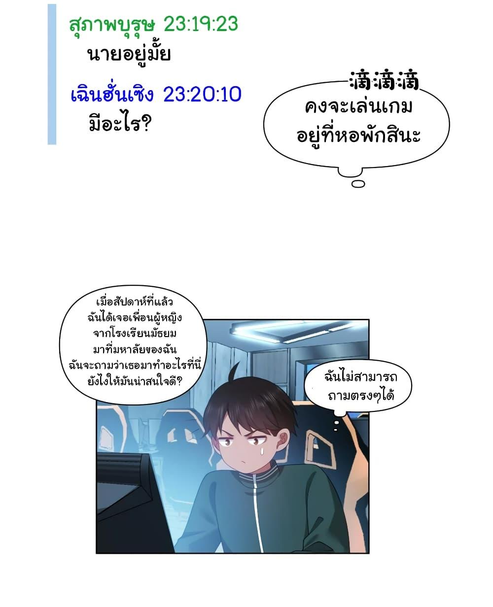 I Really Don’t Want to be Reborn ตอนที่ 135 30