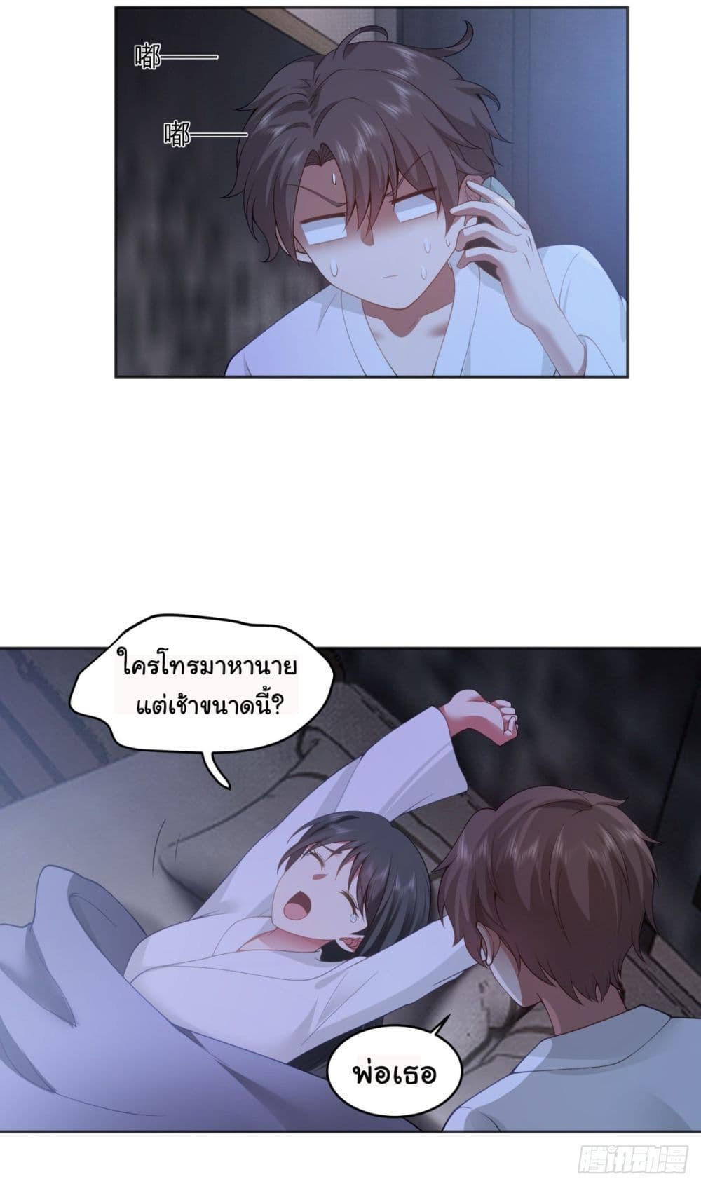 I Really Don’t Want to be Reborn ตอนที่ 129 30