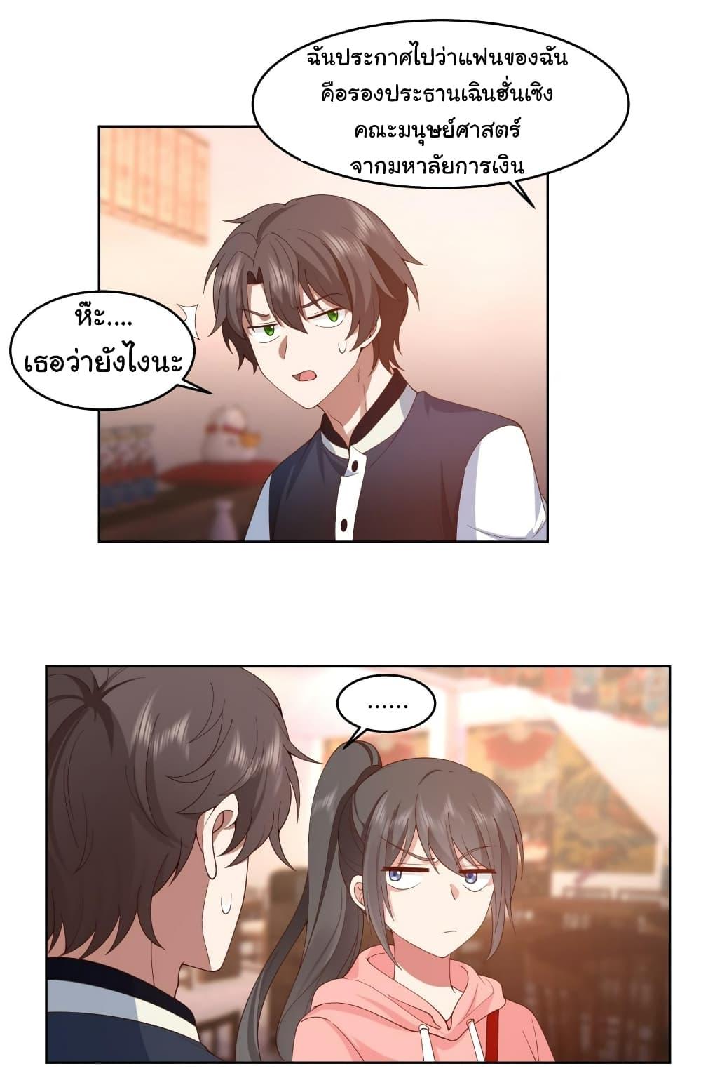 I Really Don’t Want to be Reborn ตอนที่ 125 31