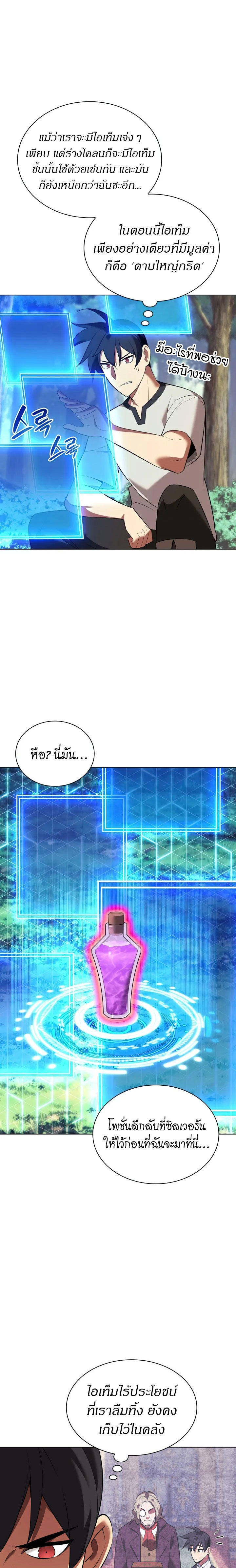 Overgeared (Remake) ตอนที่ 201 31