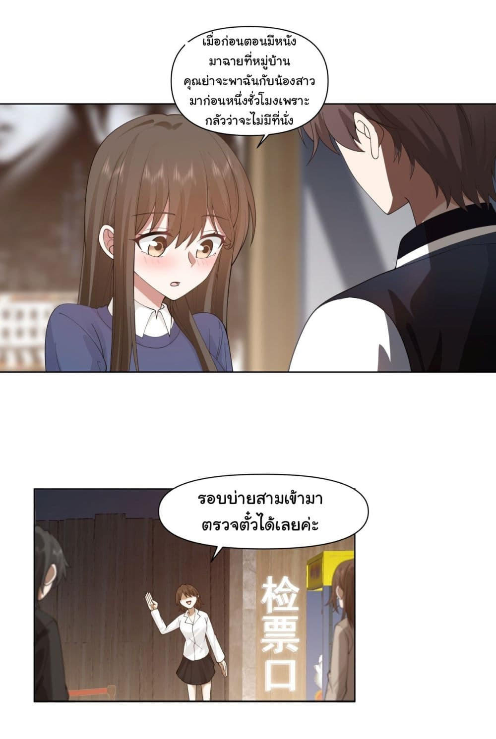 I Really Don’t Want to be Reborn ตอนที่ 124 31