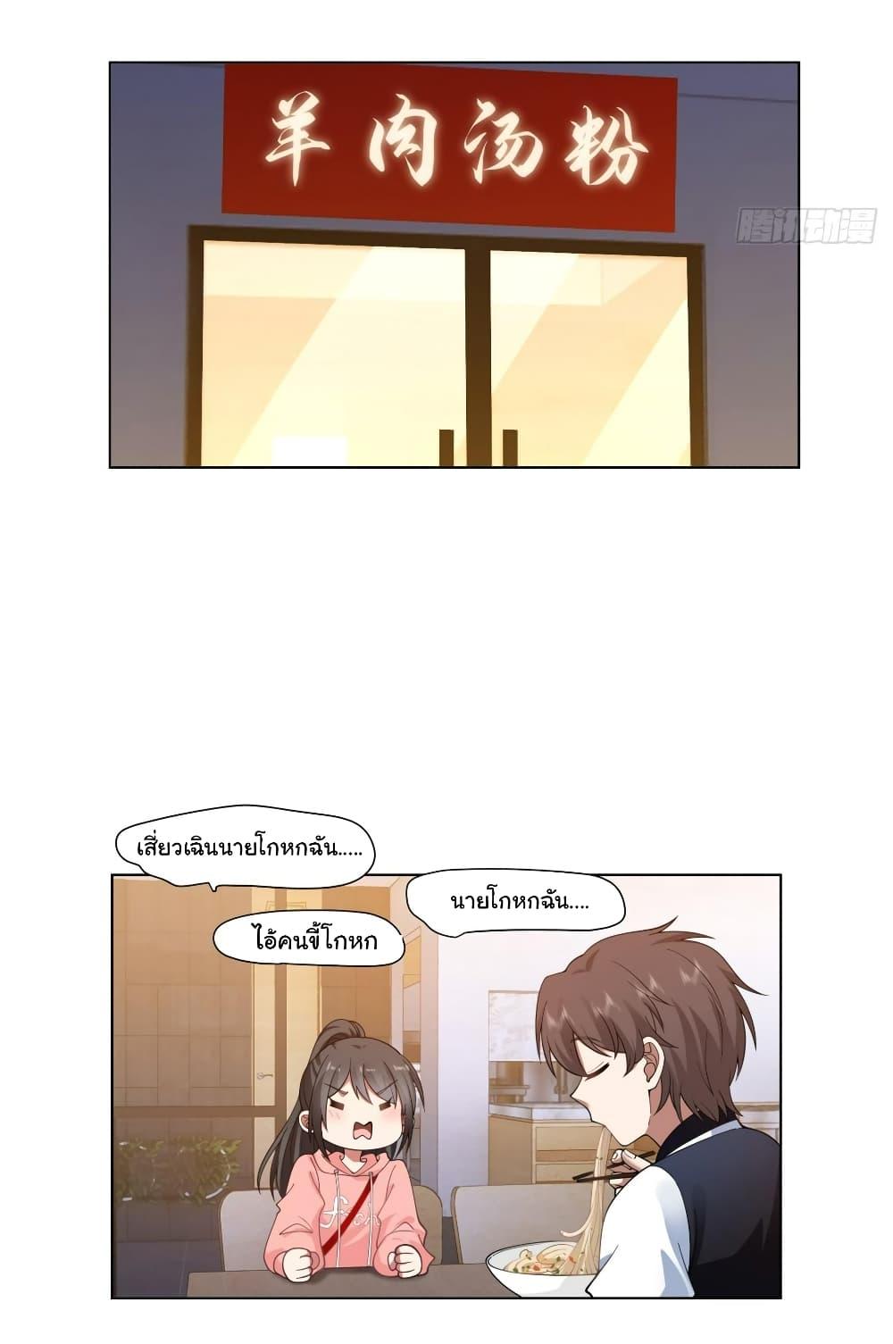 I Really Don’t Want to be Reborn ตอนที่ 126 31