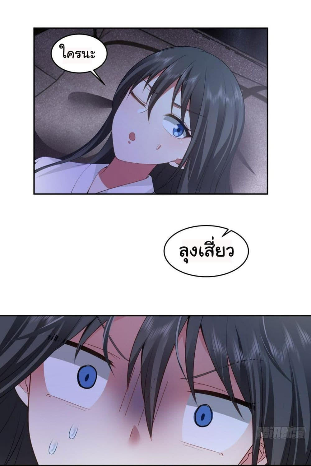 I Really Don’t Want to be Reborn ตอนที่ 129 31