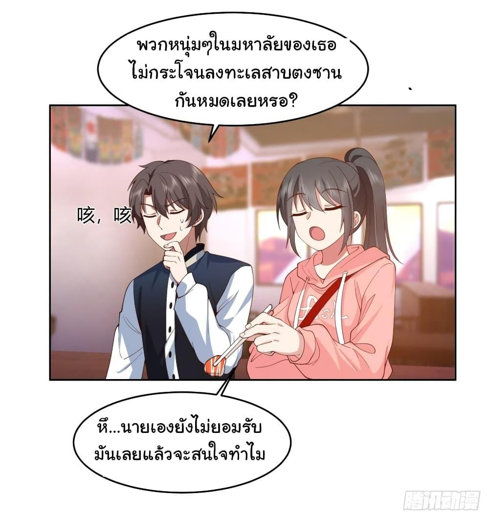 I Really Don’t Want to be Reborn ตอนที่ 125 32