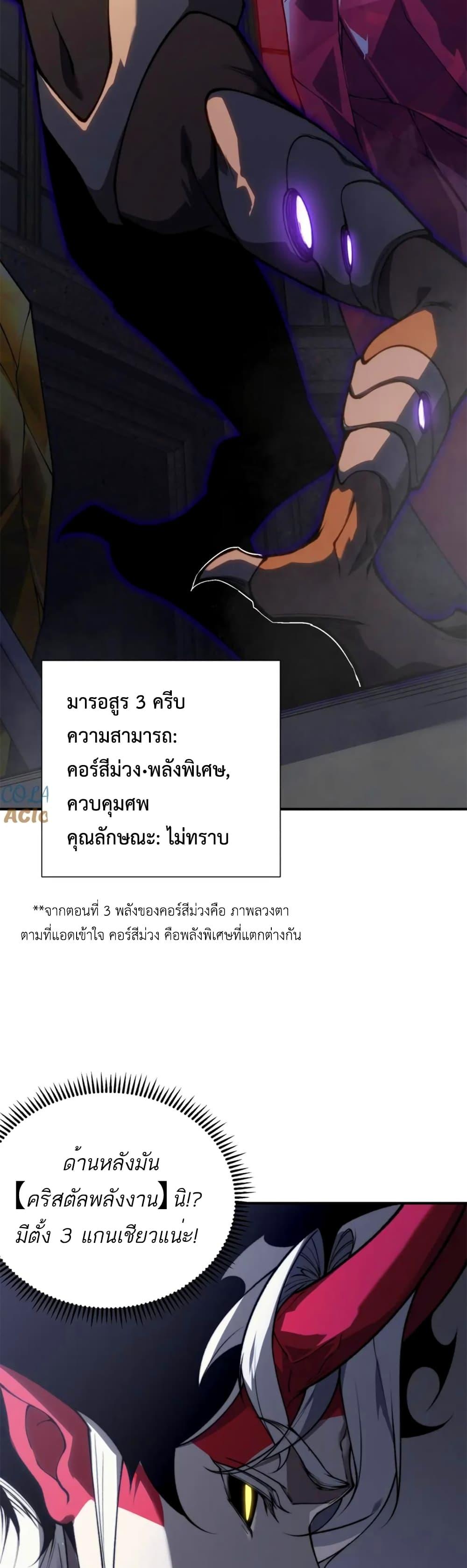 Demonic Evolution ตอนที่ 32 32