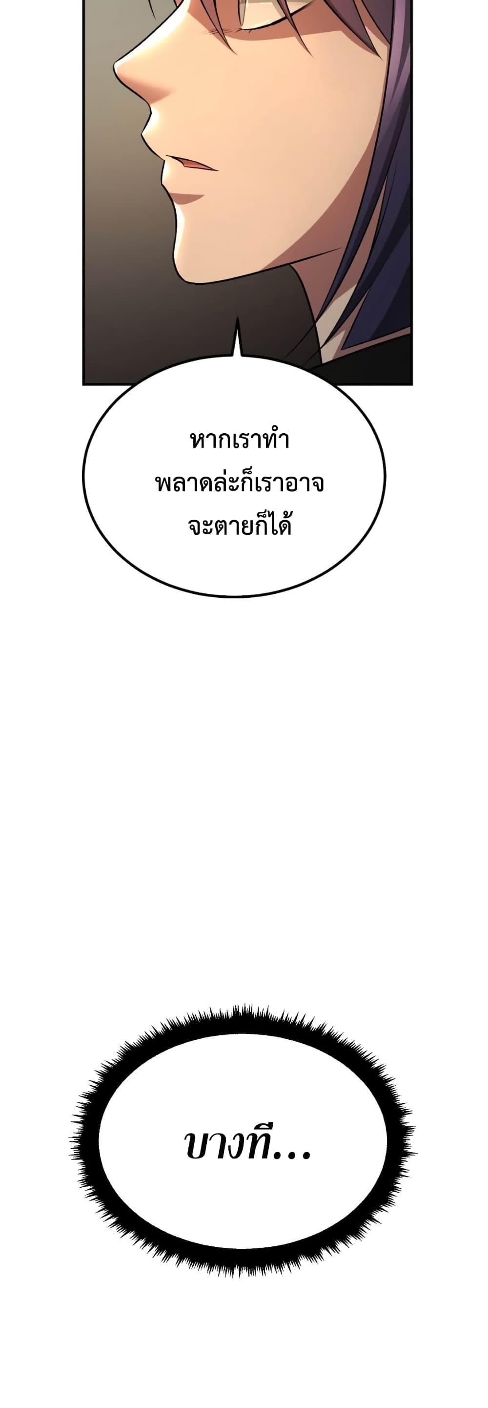 Monsters ตอนที่ 45 32