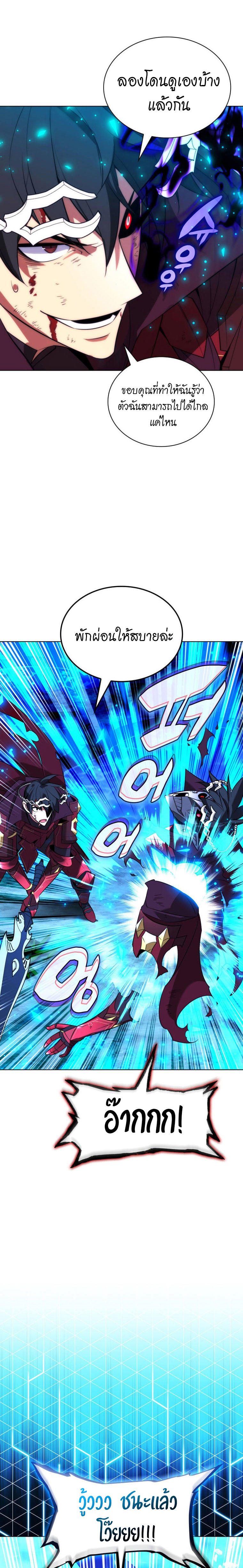 Overgeared (Remake) ตอนที่ 202 32