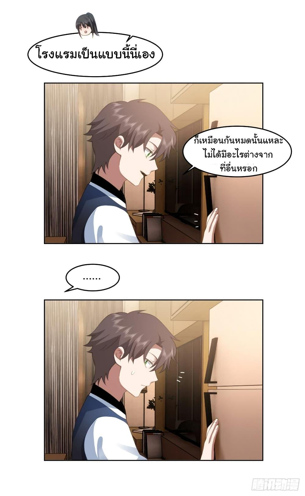 I Really Don’t Want to be Reborn ตอนที่ 127 32