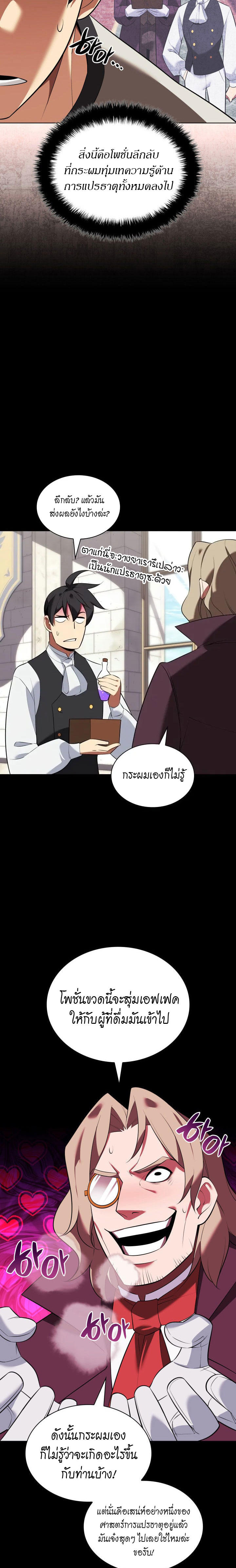 Overgeared (Remake) ตอนที่ 201 32