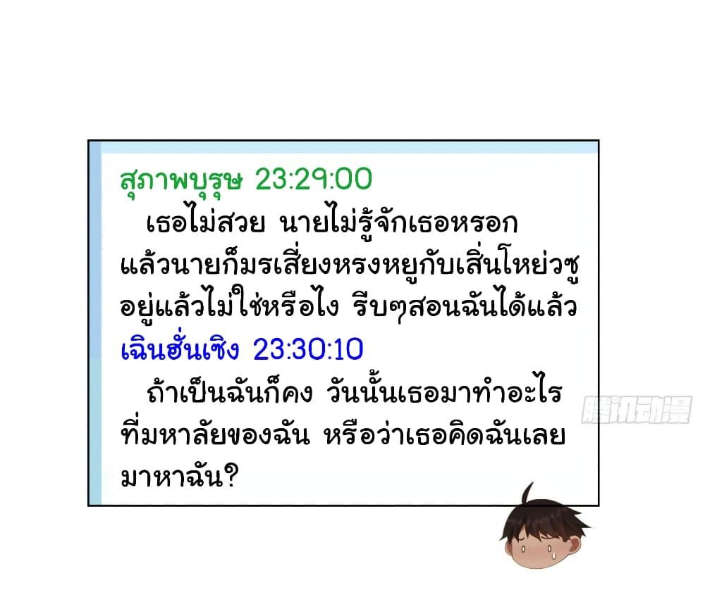 I Really Don’t Want to be Reborn ตอนที่ 135 32