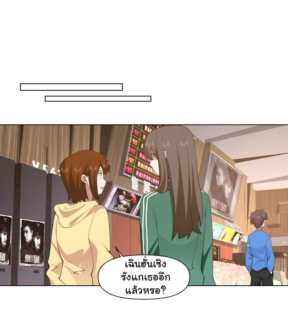 I Really Don’t Want to be Reborn ตอนที่ 122 33