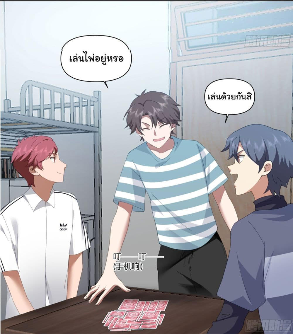 I Really Don’t Want to be Reborn ตอนที่ 122 3