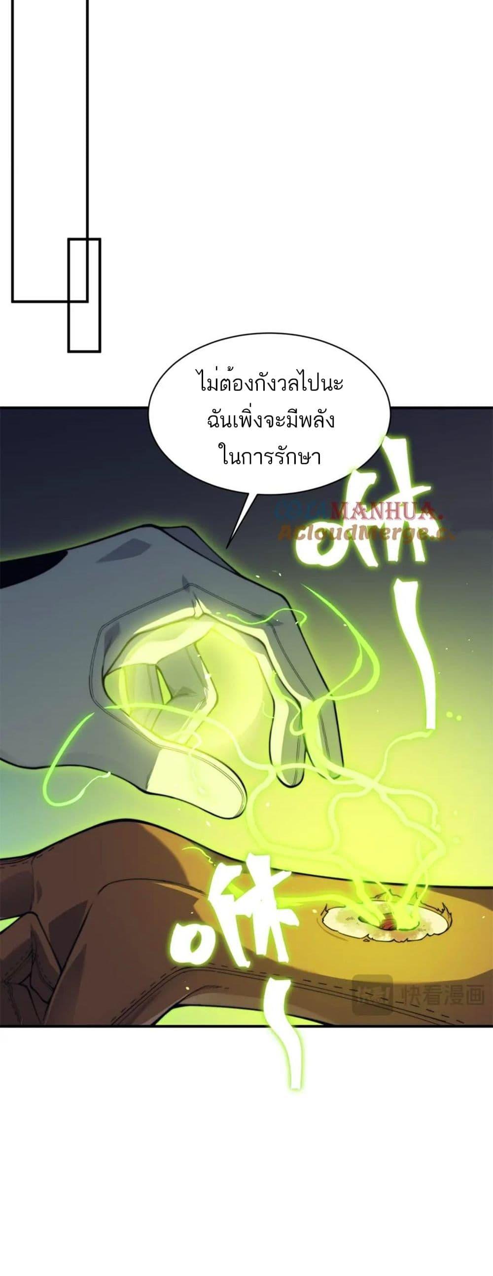 Demonic Evolution ตอนที่ 31 33