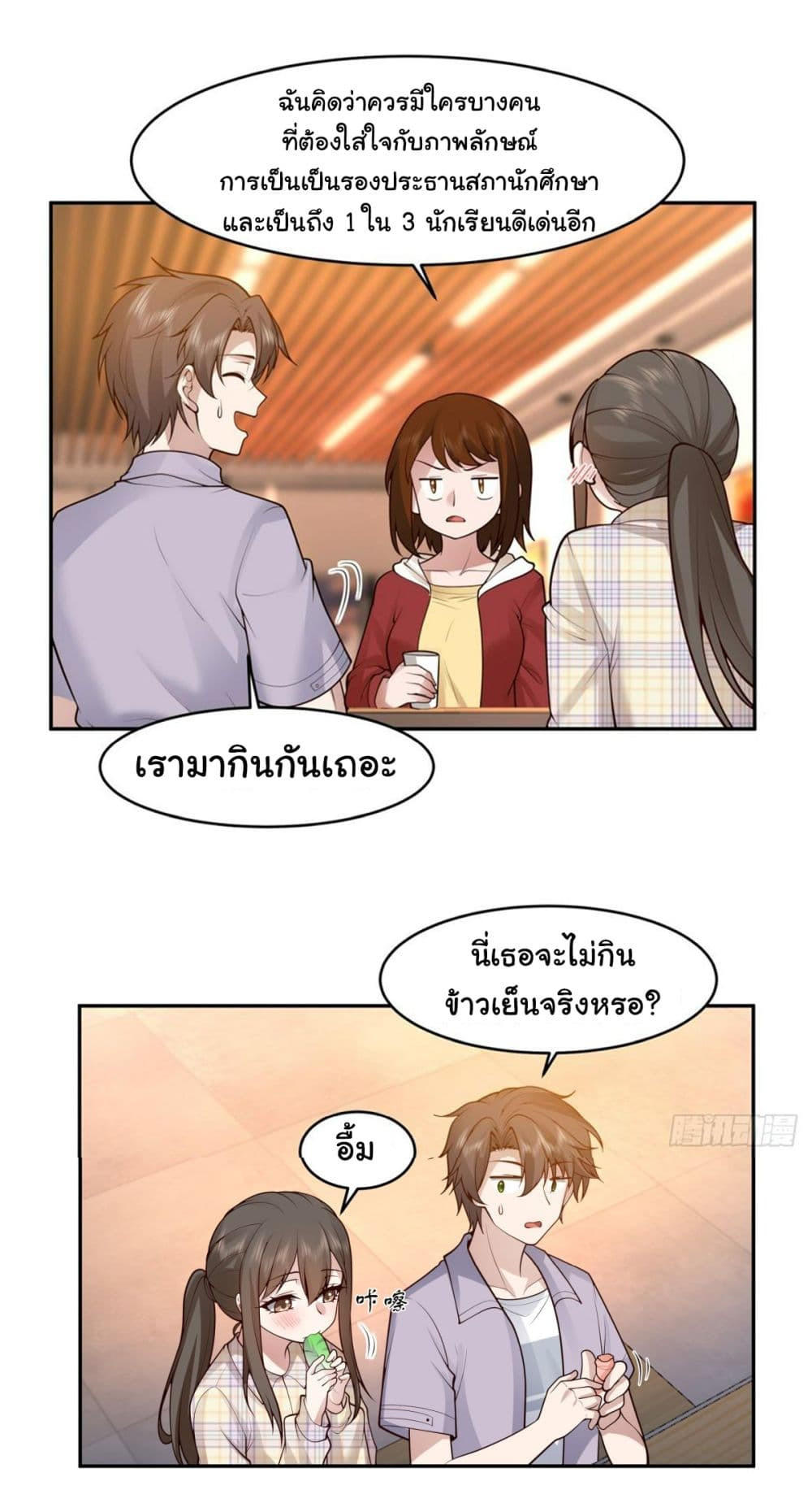 I Really Don’t Want to be Reborn ตอนที่ 121 33