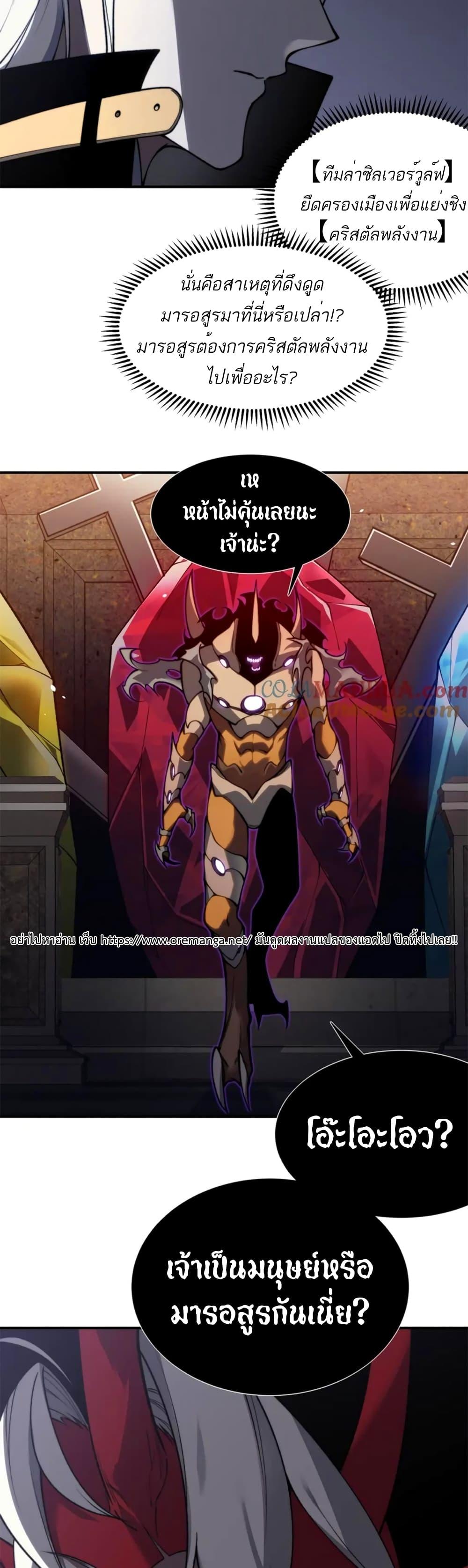 Demonic Evolution ตอนที่ 32 33