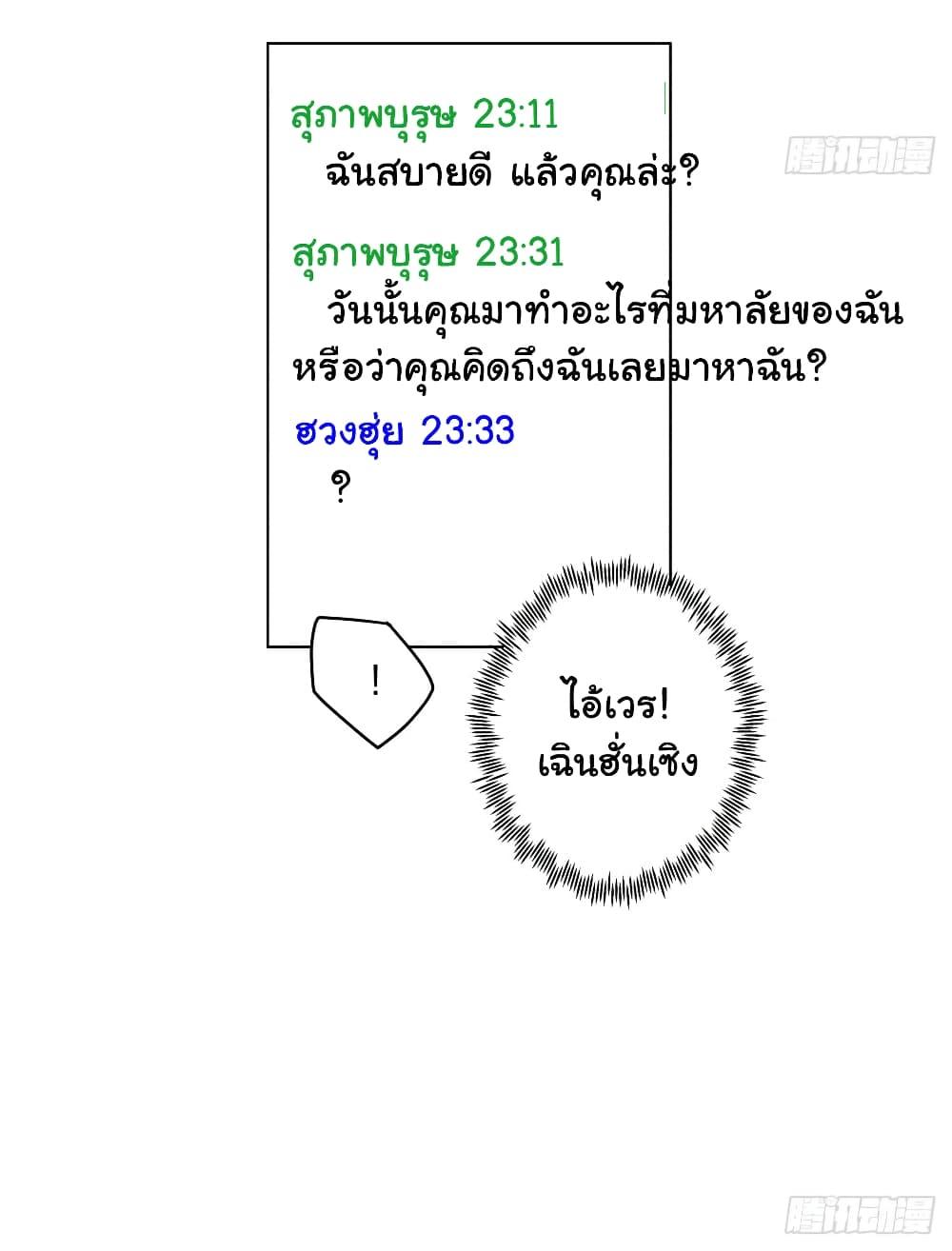 I Really Don’t Want to be Reborn ตอนที่ 135 34