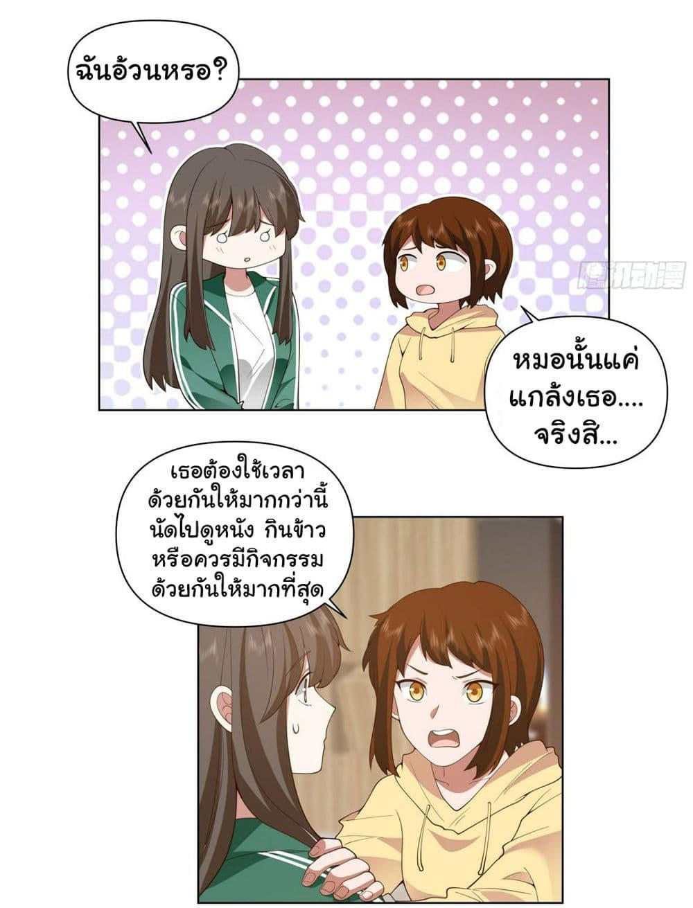 I Really Don’t Want to be Reborn ตอนที่ 122 34