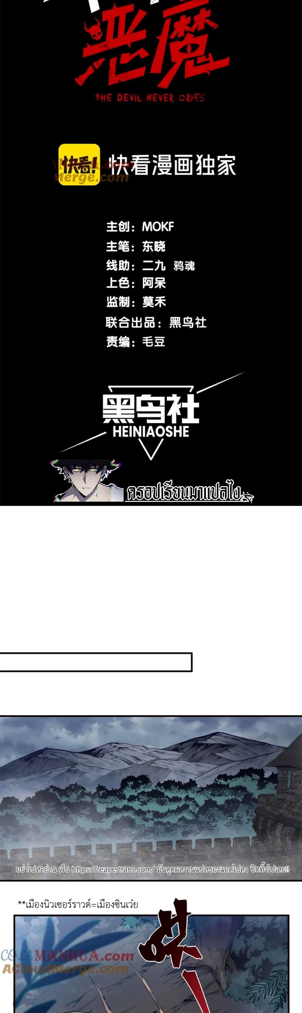 Demonic Evolution ตอนที่ 32 3