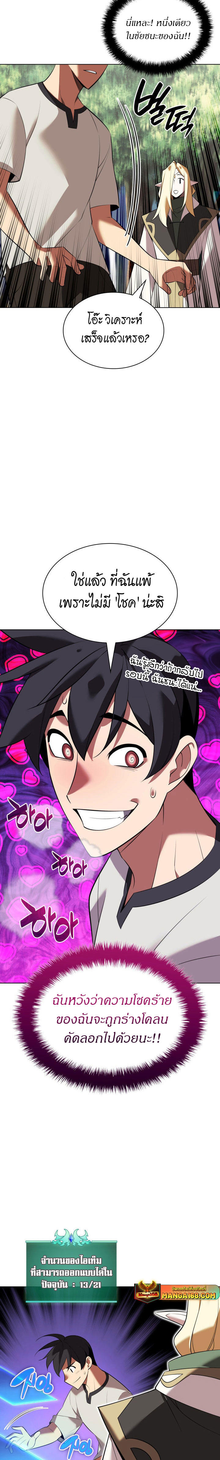 Overgeared (Remake) ตอนที่ 201 34