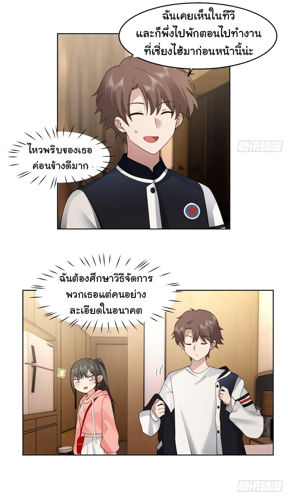 I Really Don’t Want to be Reborn ตอนที่ 127 34