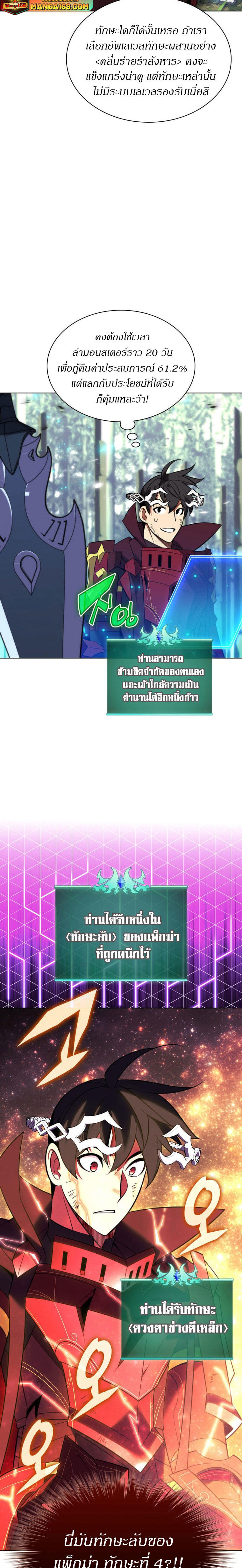 Overgeared (Remake) ตอนที่ 202 34