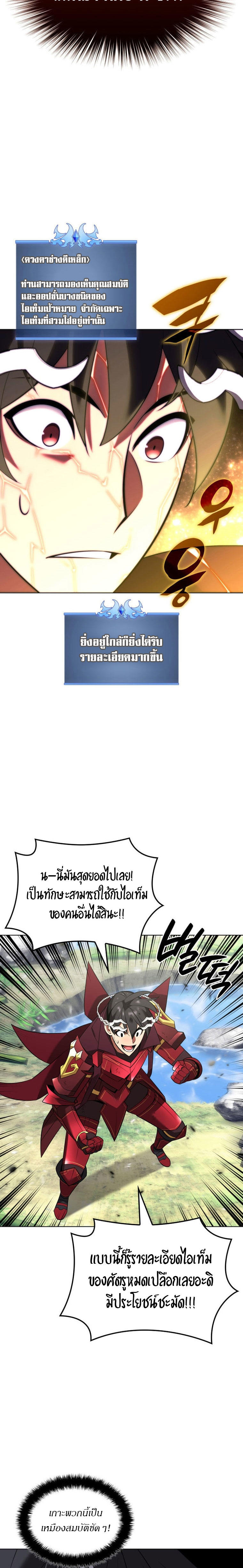 Overgeared (Remake) ตอนที่ 202 35