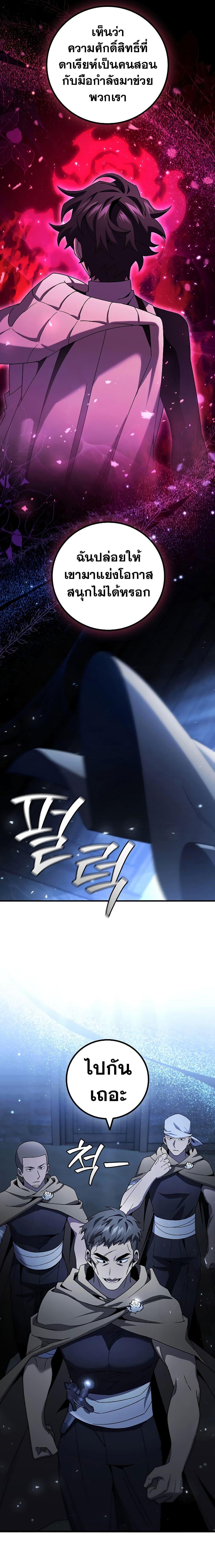 Dragon-Devouring Mage ตอนที่ 30 3
